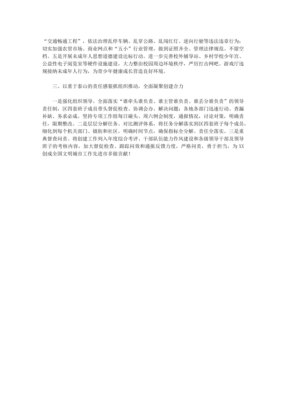 2024年区委书记在全国文明城市创建验收工作动员会上交流发言：争分夺秒抓落实-全力以赴保达标_第2页