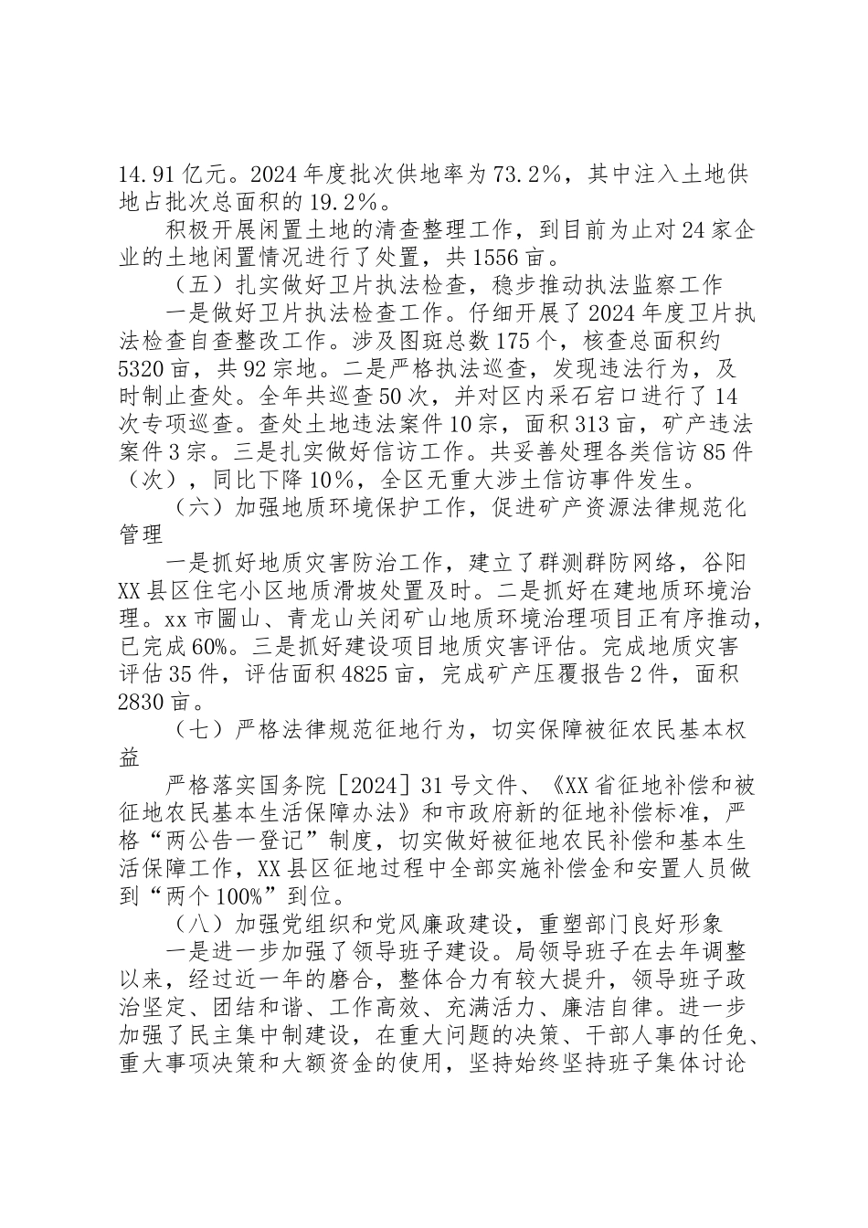 2024年区国土局工作报告-_第2页