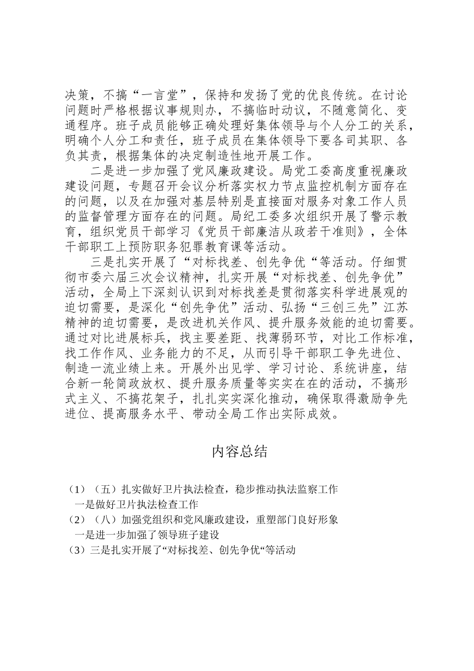 2024年区国土局工作报告-_第3页
