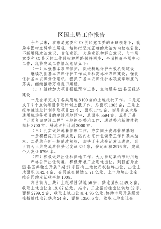 2024年区国土局工作报告-