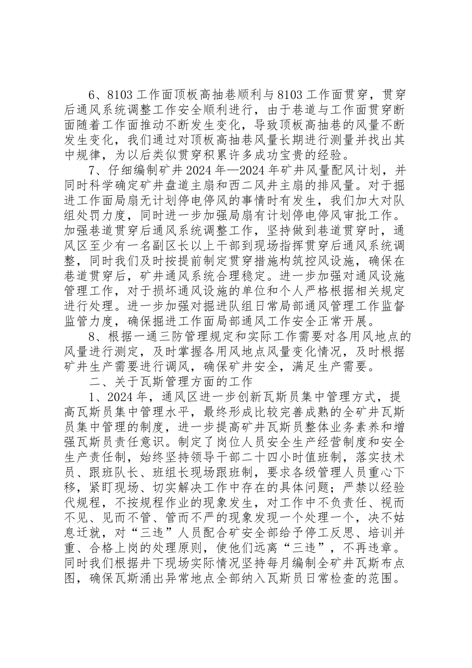 2024年区安全生产工作小结报告-_第2页