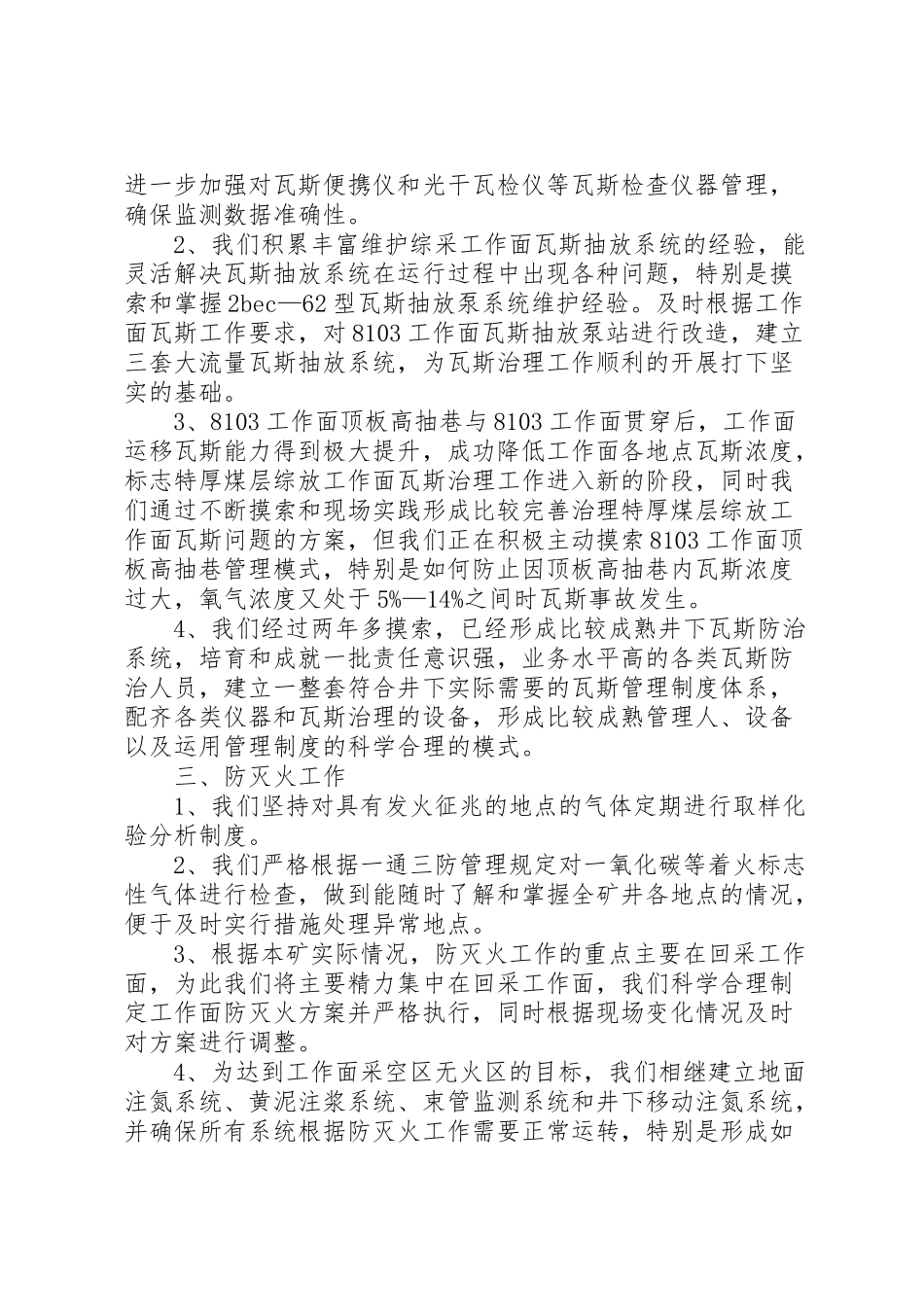 2024年区安全生产工作小结报告-_第3页