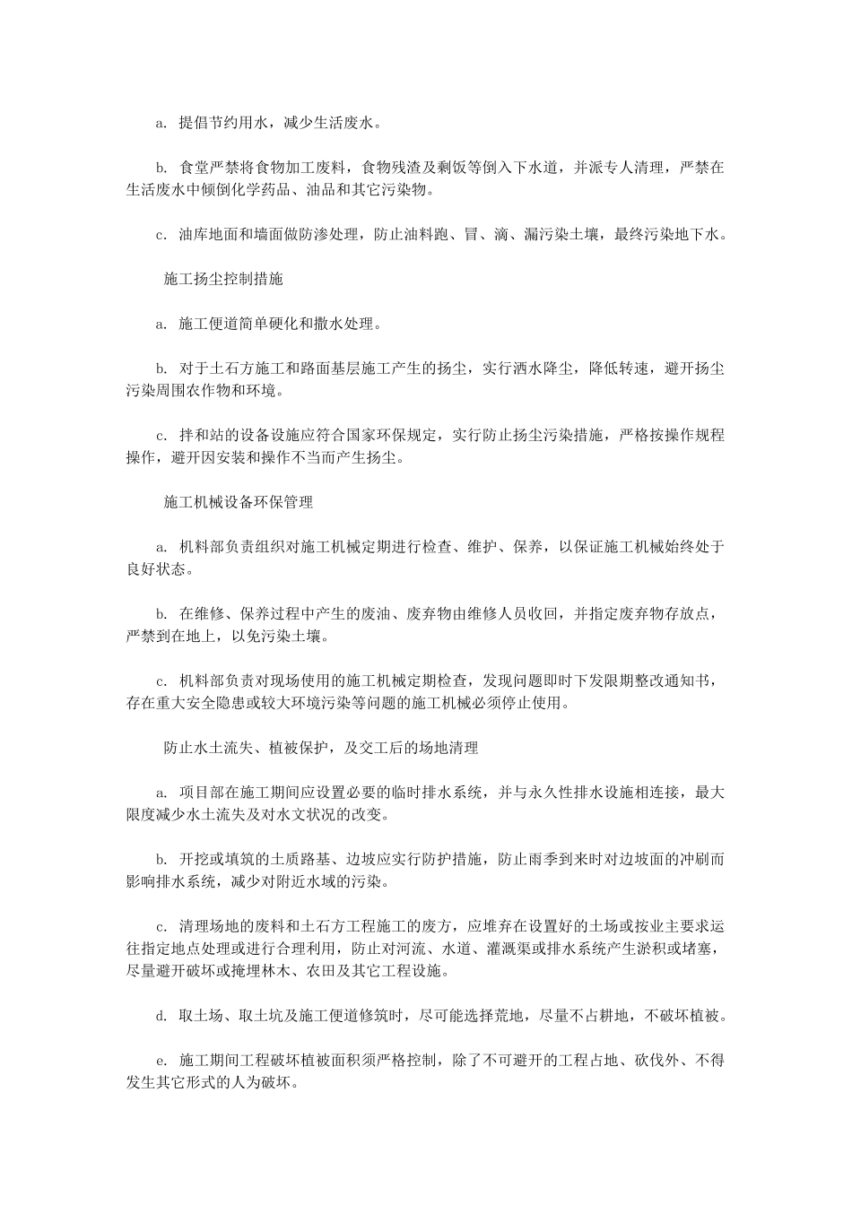 2024年区平安大道地下综合管廊项-目施工环境保护控制方案_第2页