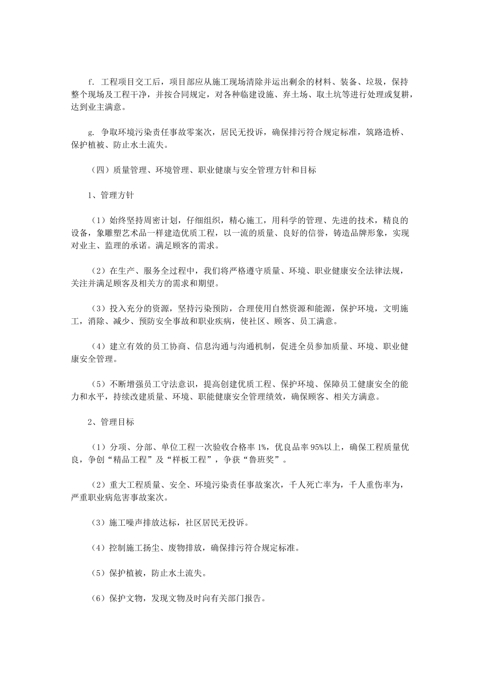 2024年区平安大道地下综合管廊项-目施工环境保护控制方案_第3页