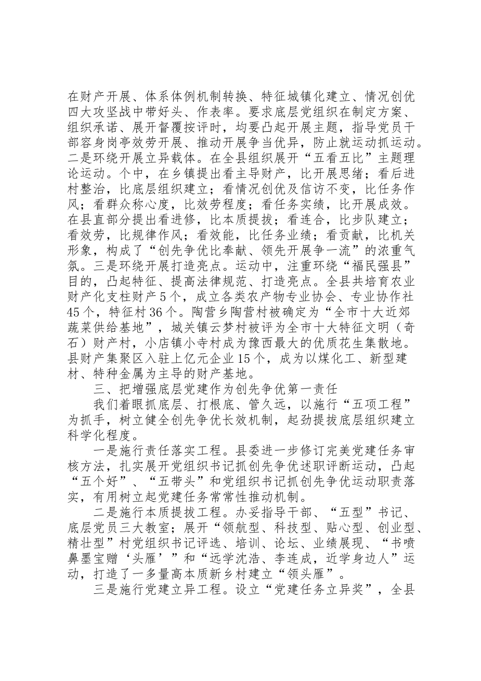 2024年区委强化服务情况报告-_第2页