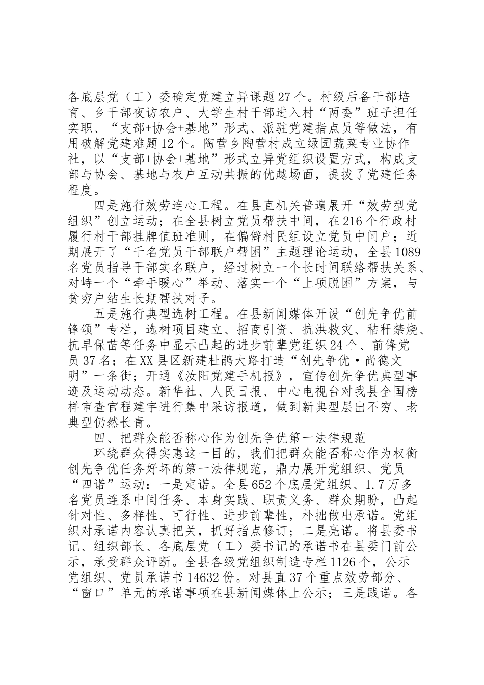 2024年区委强化服务情况报告-_第3页