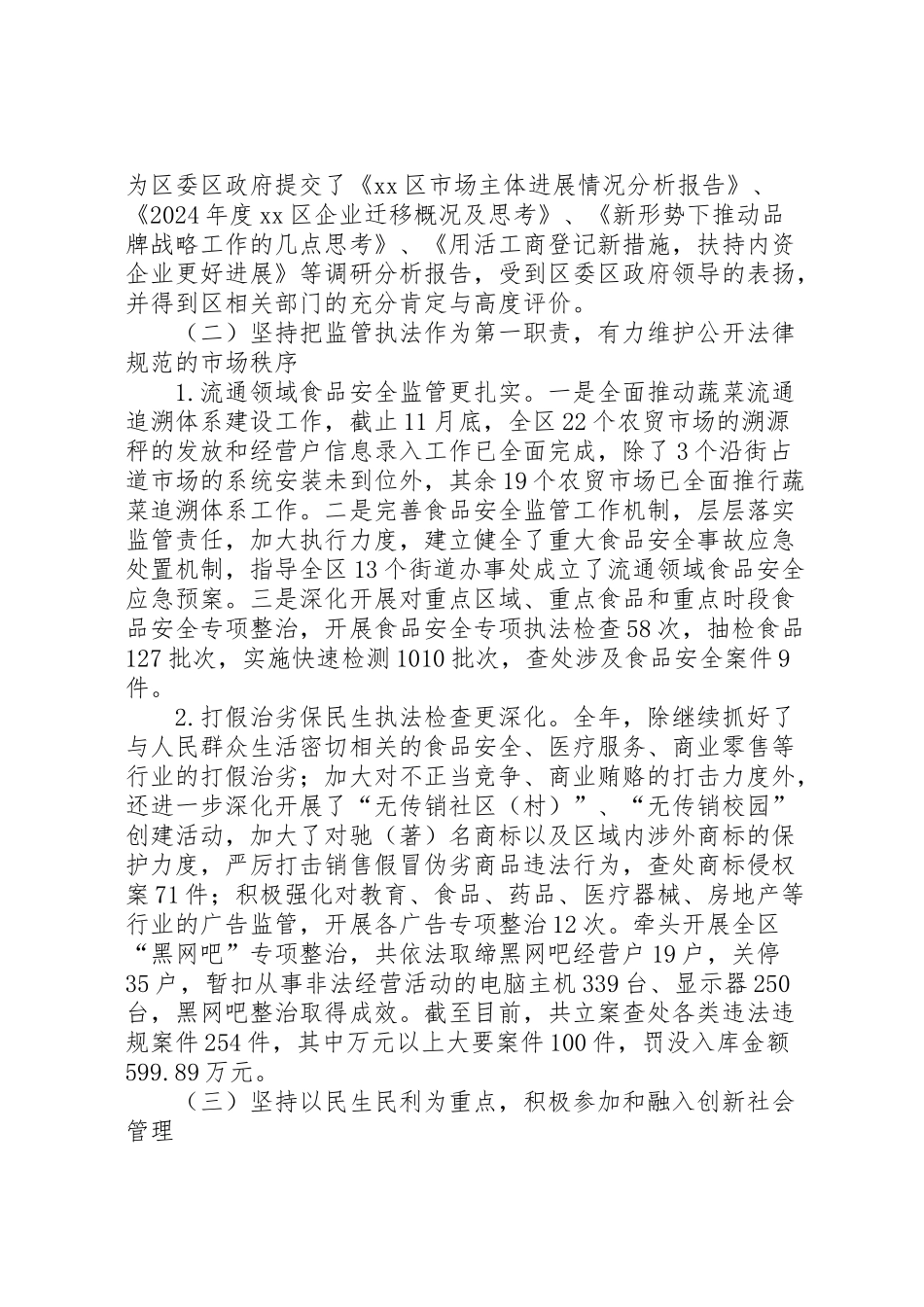 2024年区工商局工作报告材料-_第2页