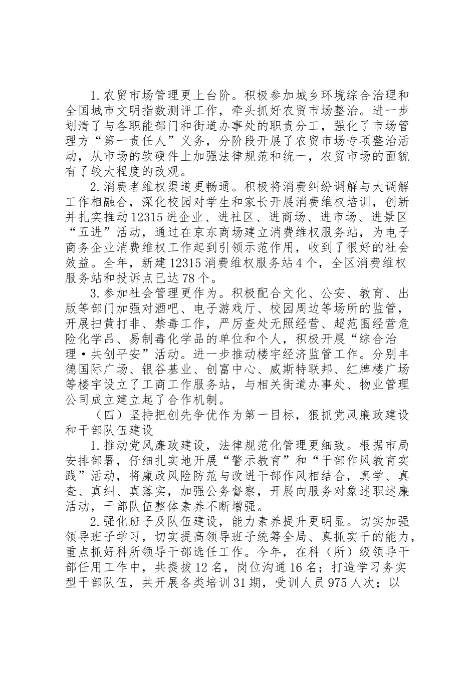 2024年区工商局工作报告材料-_第3页