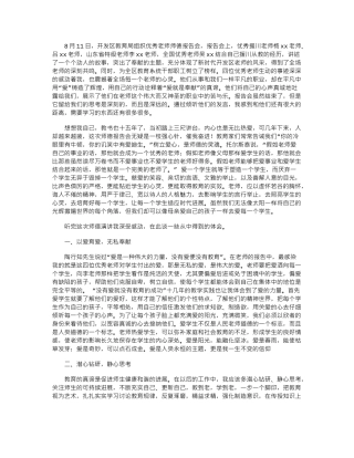 2024年区师德报告会学习体会word版
