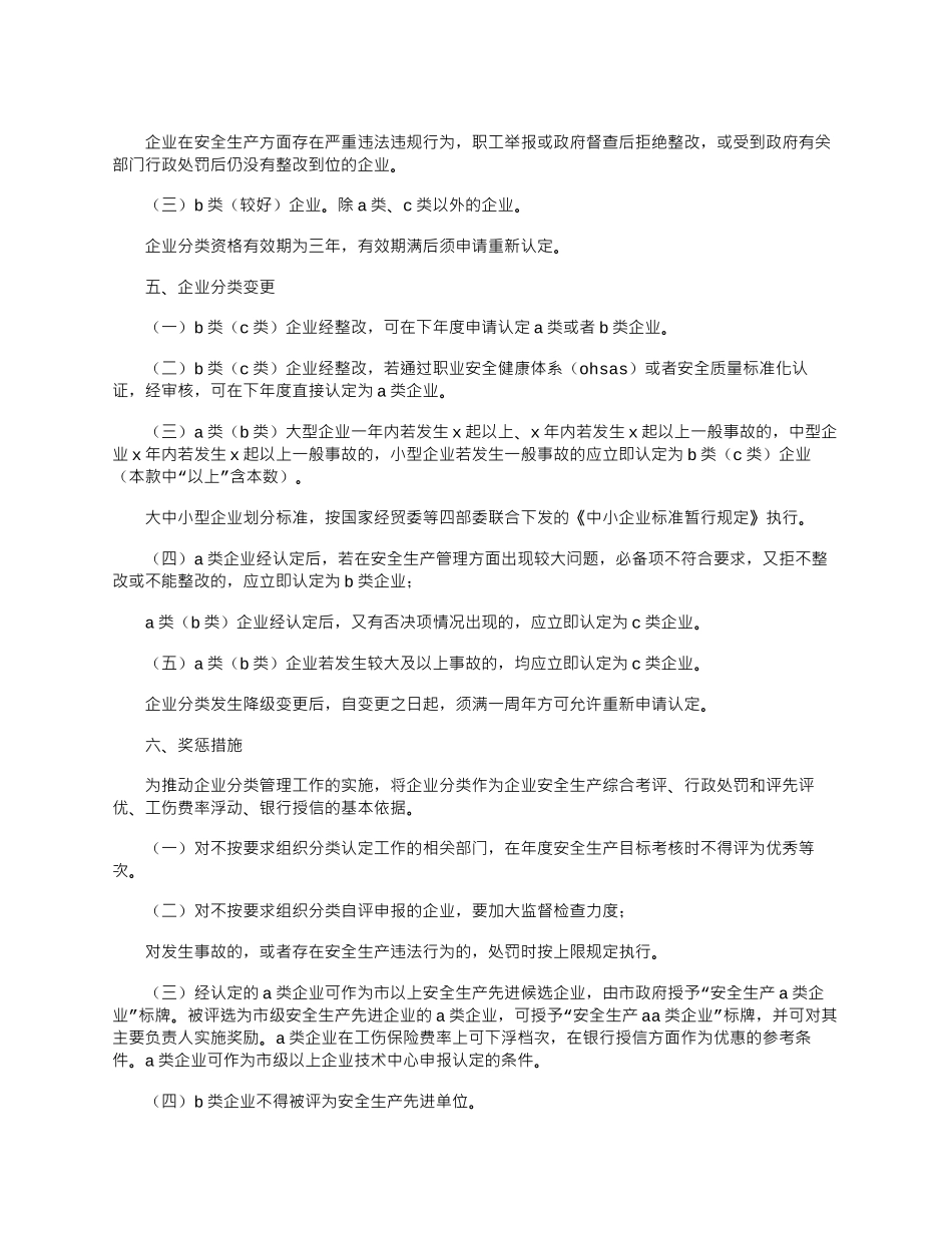 2024年区推进企业安全生产分类监督管理工作实施方案_第2页