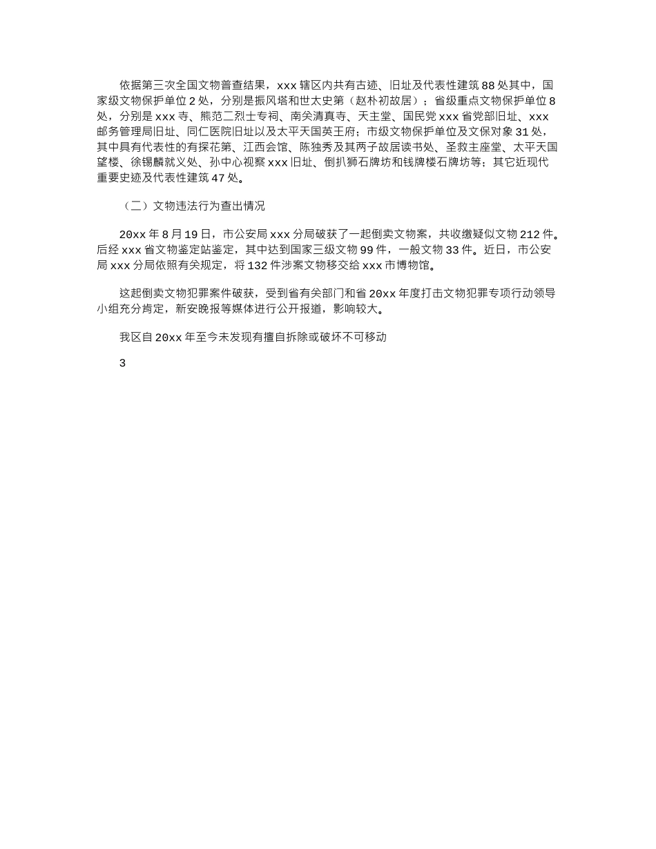 2024年区文物保护工作自查报告_第2页