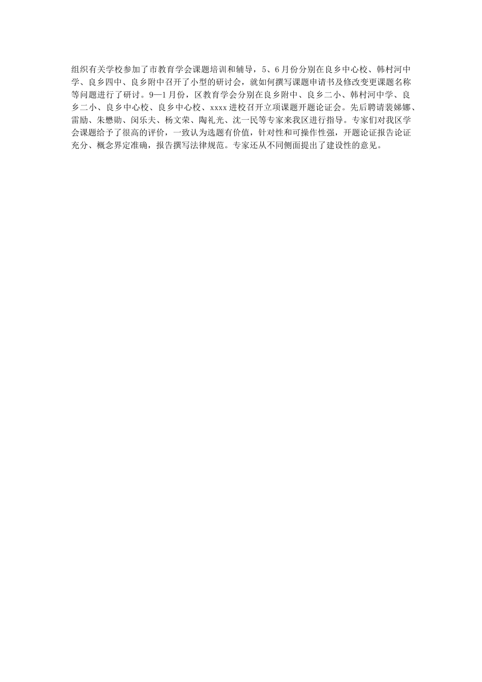 2024年区教育学会工作总结范文_第2页