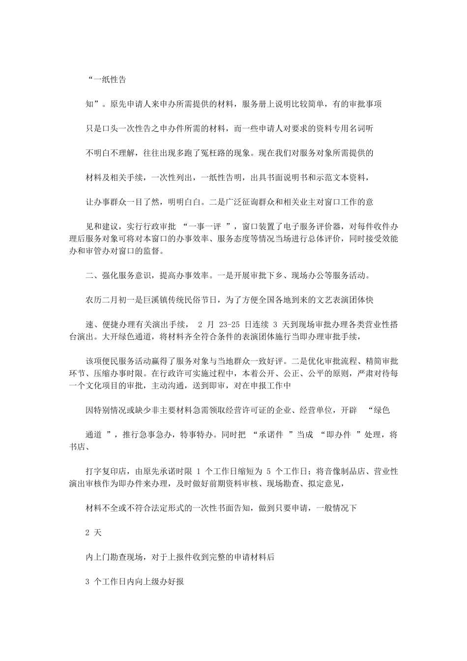 2024年区文化广电新闻出版本局审批科具体工作总结模板计划模板例文模板_第2页