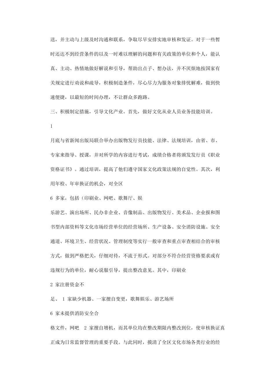 2024年区文化广电新闻出版本局审批科具体工作总结模板计划模板例文模板_第3页