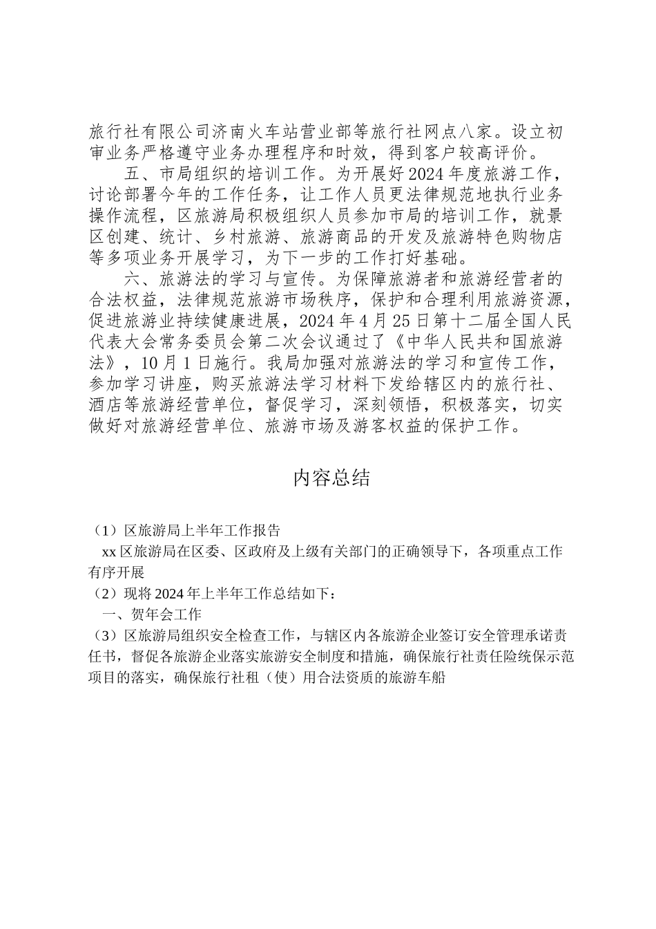 2024年区旅游局上半年工作报告-_第2页