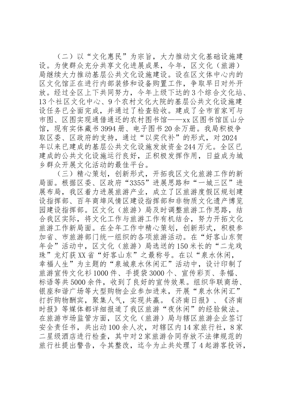 2024年区文化局年度工作报告材料-_第2页