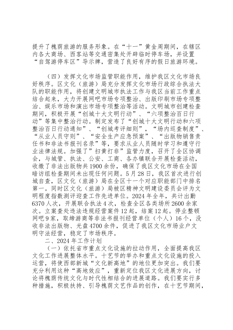 2024年区文化局年度工作报告材料-_第3页