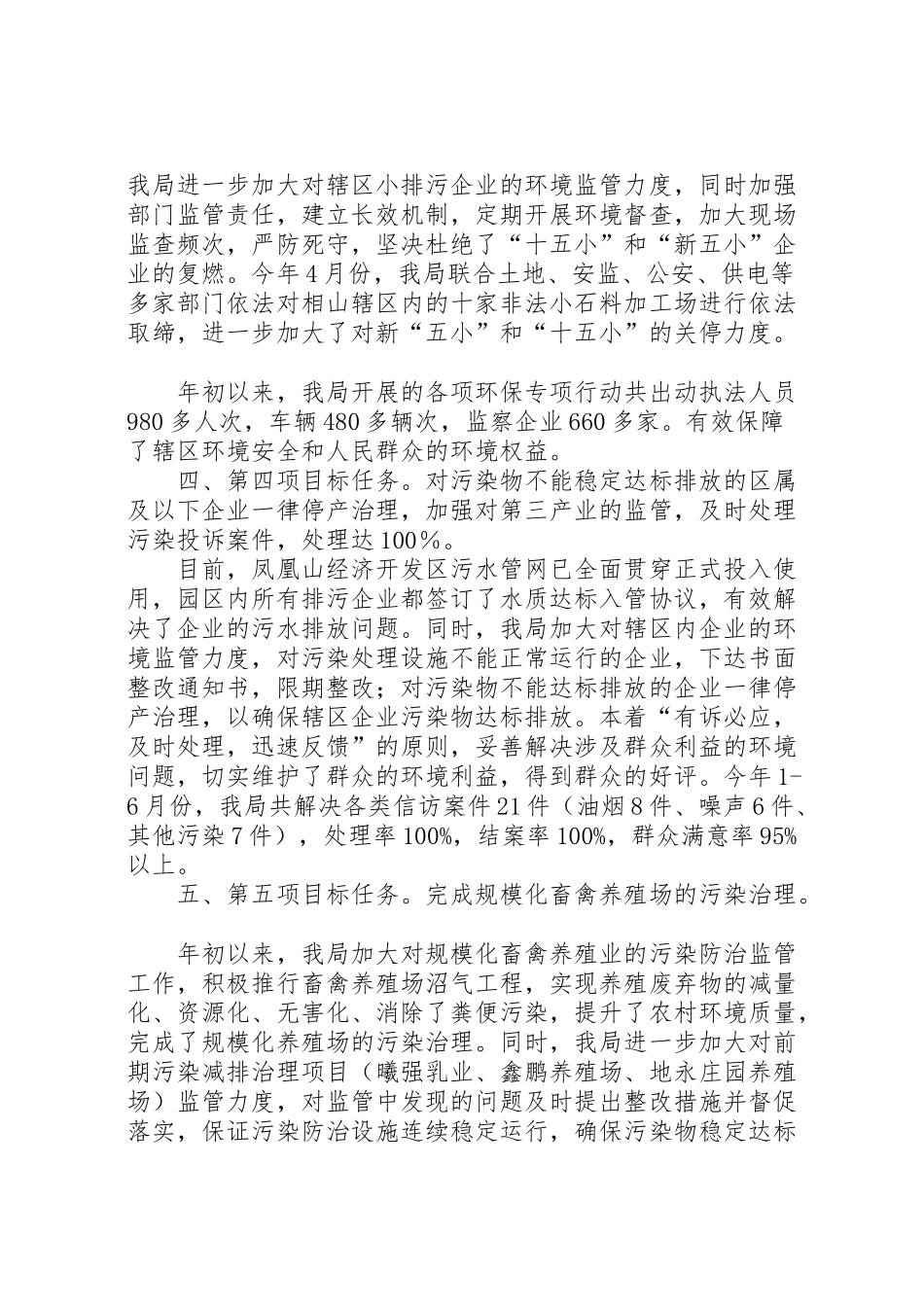 2024年区环保局上半年工作情况汇报-_第2页