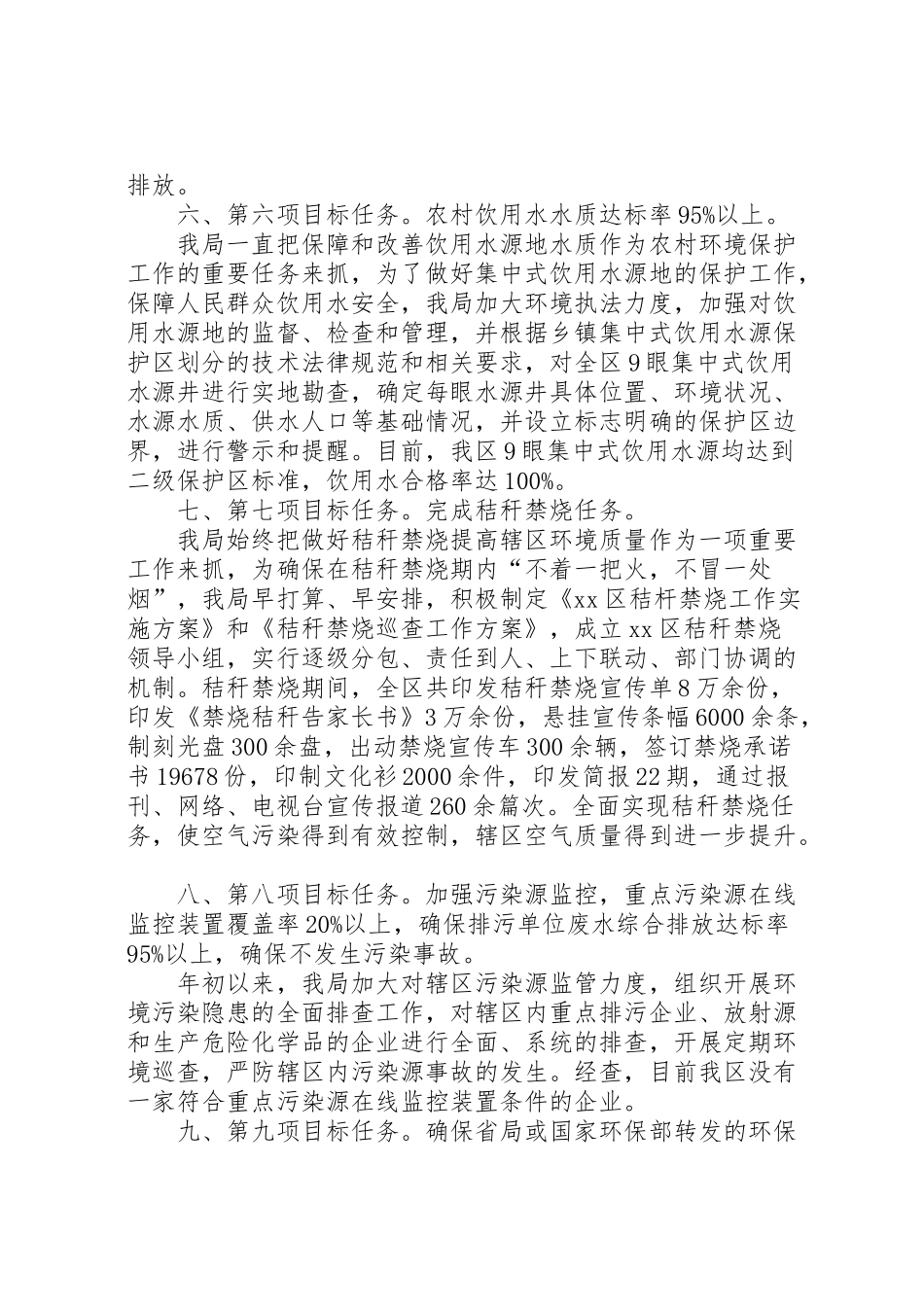 2024年区环保局上半年工作情况汇报-_第3页