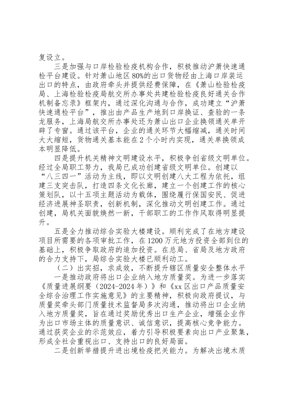 2024年区检疫局工作报告-_第2页