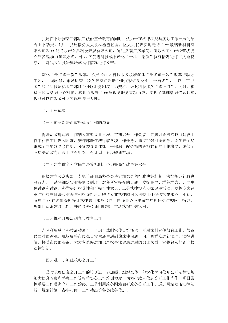 2024年区科技局20年法治政府建设报告_第2页