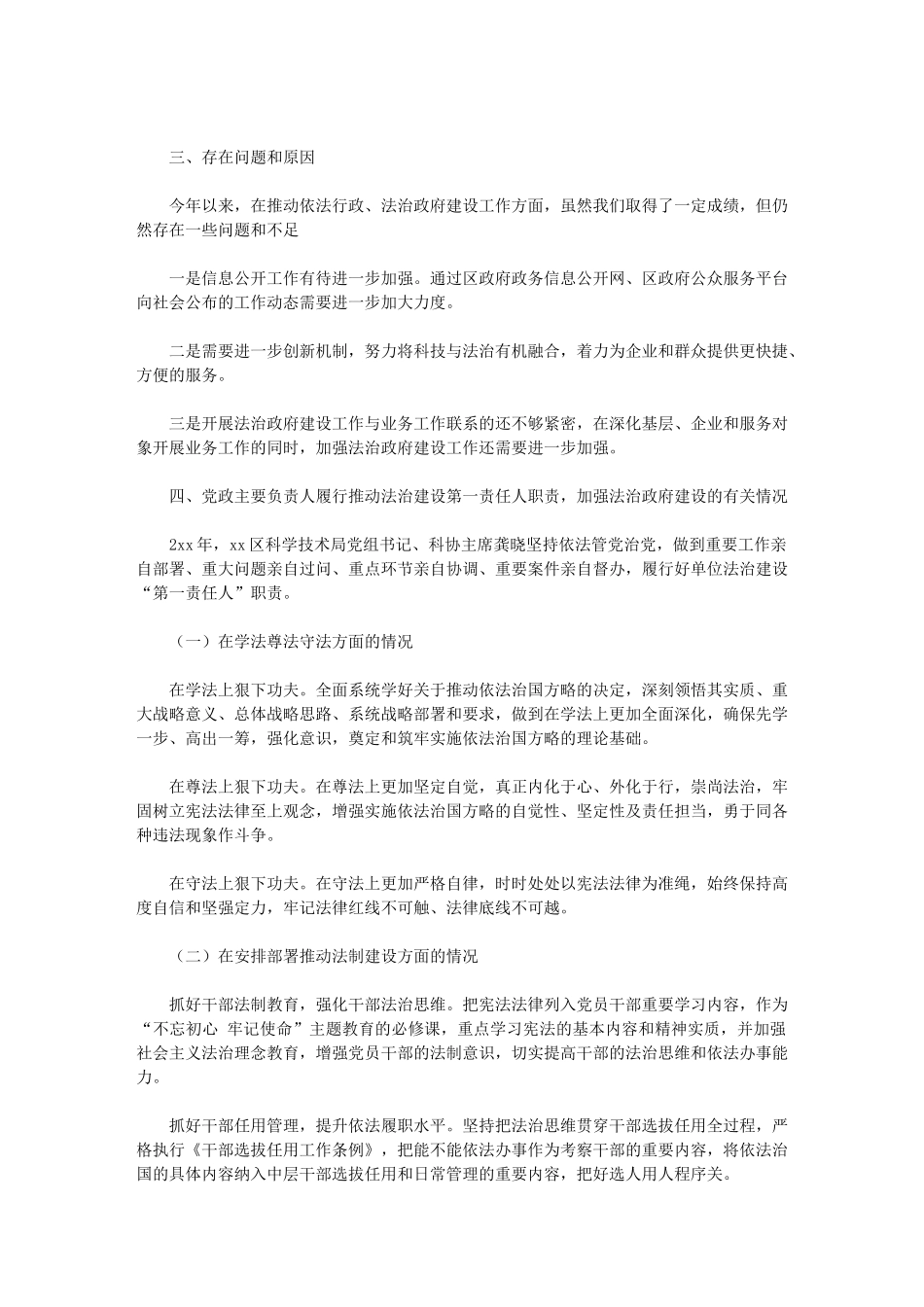 2024年区科技局20年法治政府建设报告_第3页