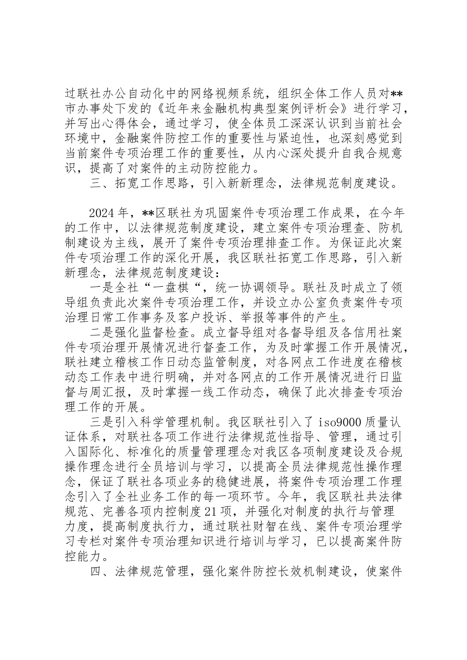 2024年区联社拓宽思路推进案件治理排查工作进程汇报材料-_第2页