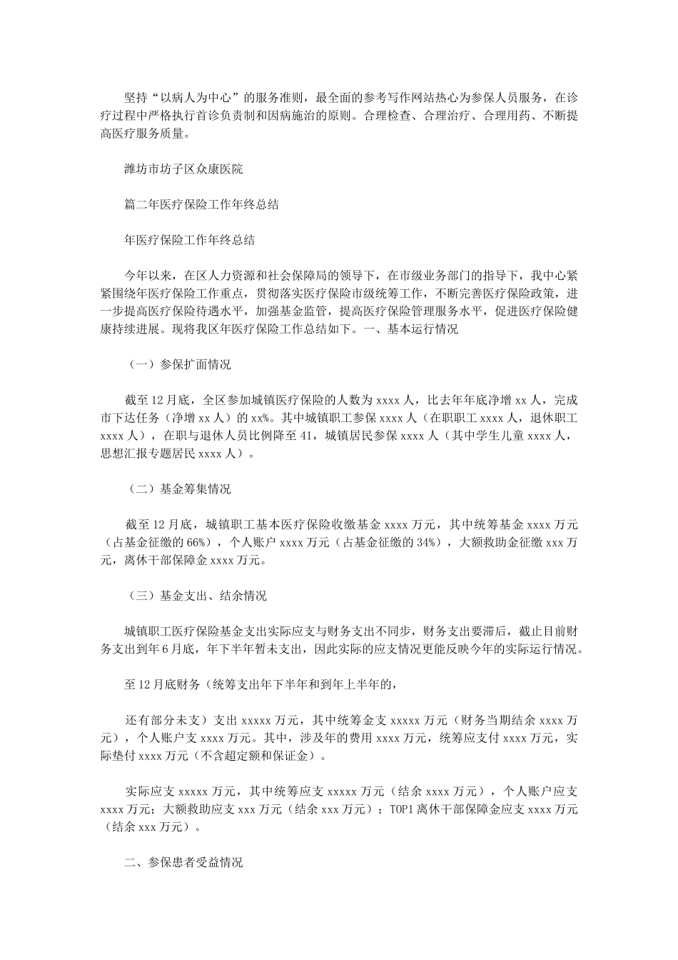 2024年医保办年终总结年终工作总结_第2页