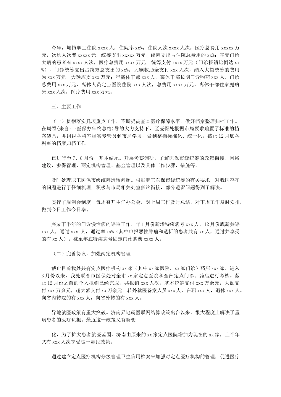 2024年医保办年终总结年终工作总结_第3页