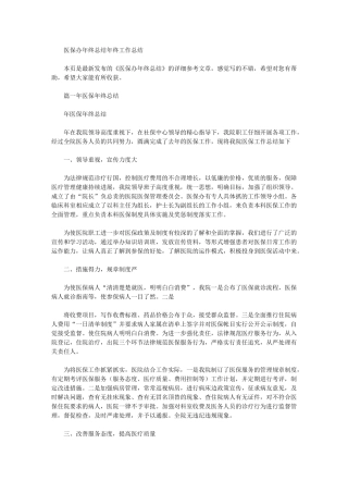2024年医保办年终总结年终工作总结