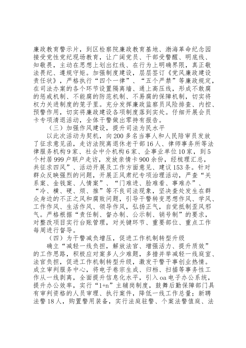 2024年区法院关于队伍建设调研报告-_第2页