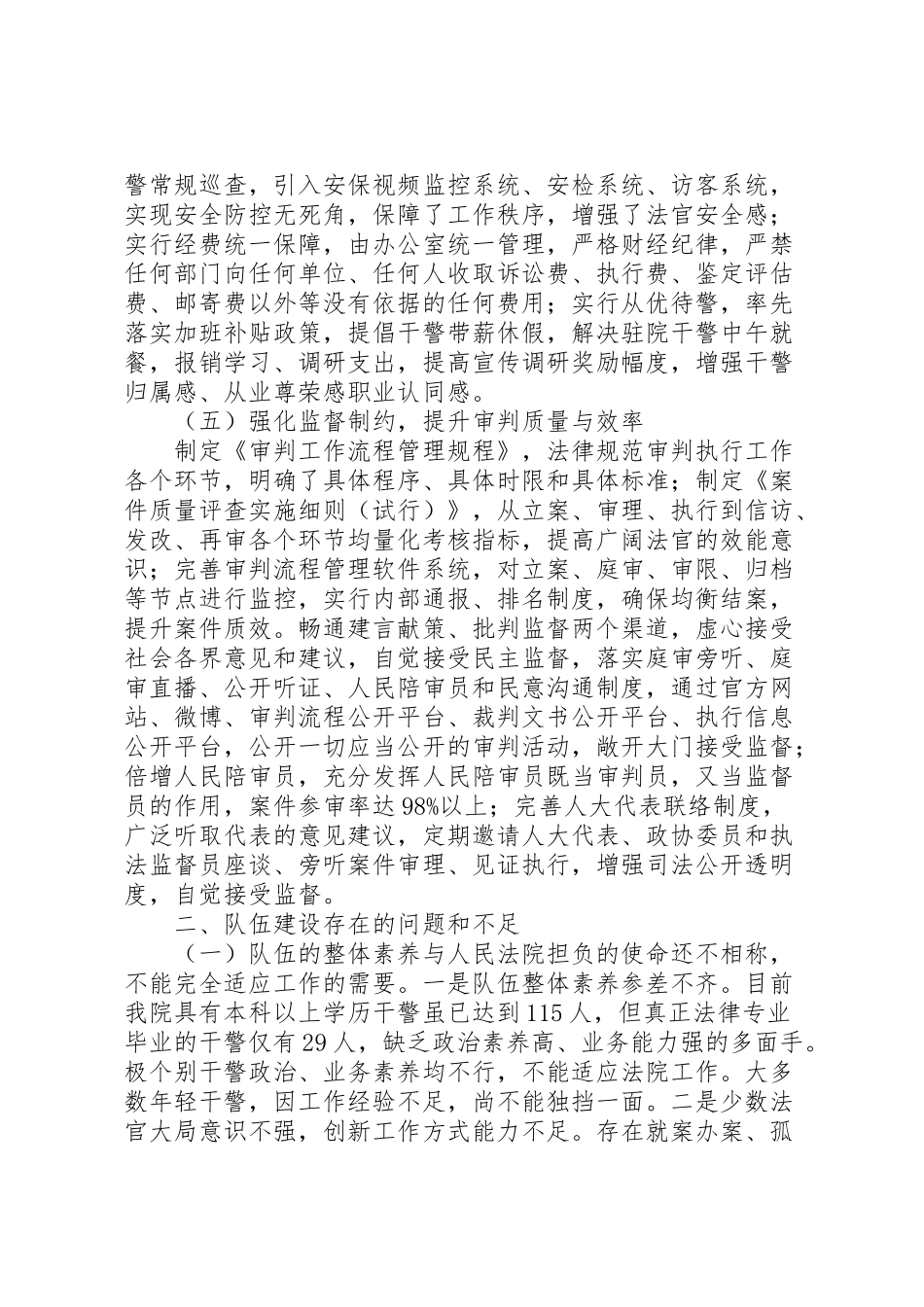 2024年区法院关于队伍建设调研报告-_第3页