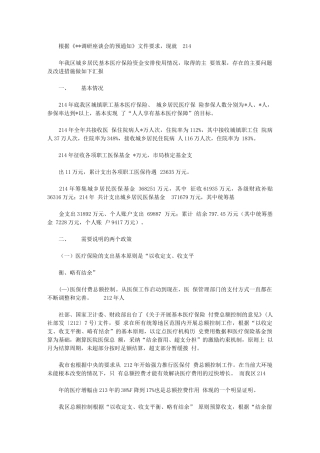 2024年医保中心人大调研汇报材料