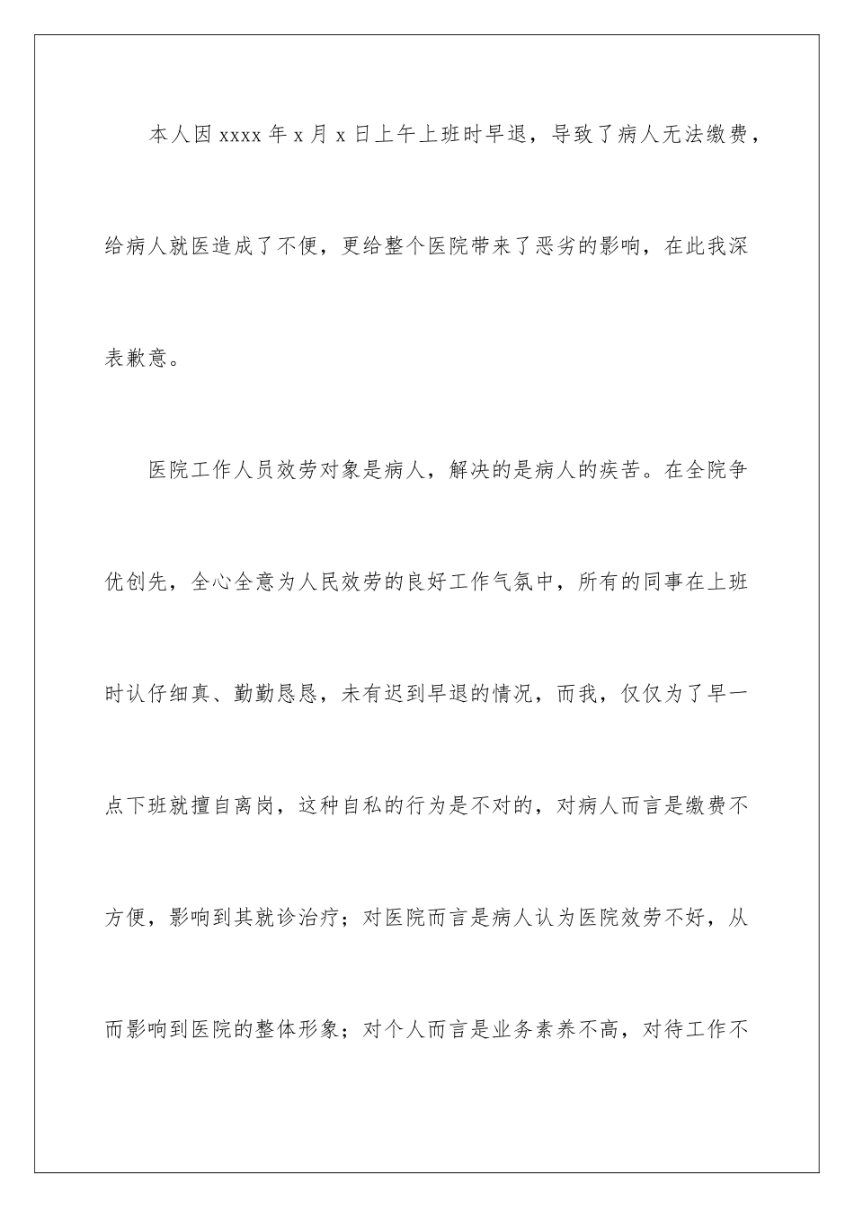 2024年医务人员检讨书_第2页