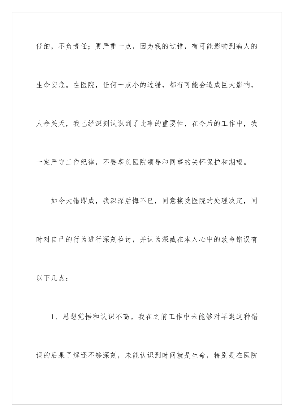 2024年医务人员检讨书_第3页