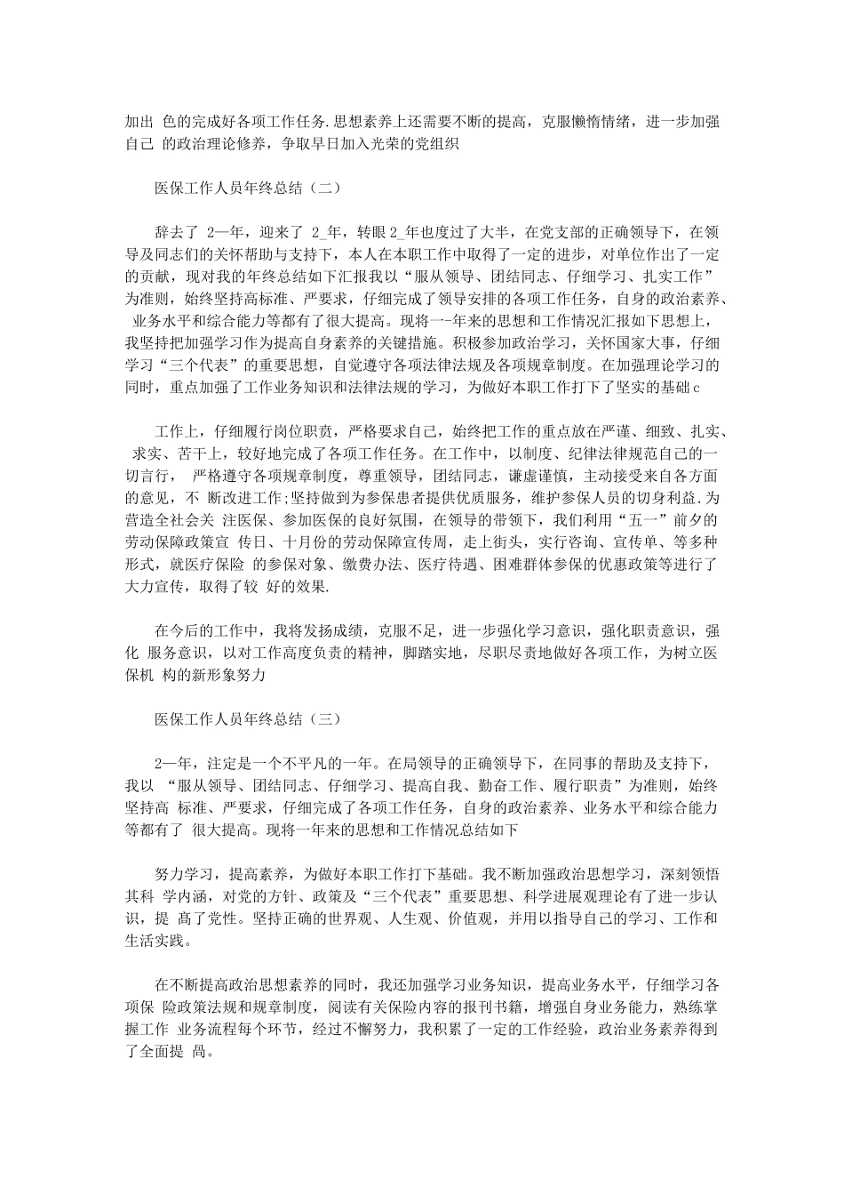 2024年医保工作人员年终总结汇报_第2页