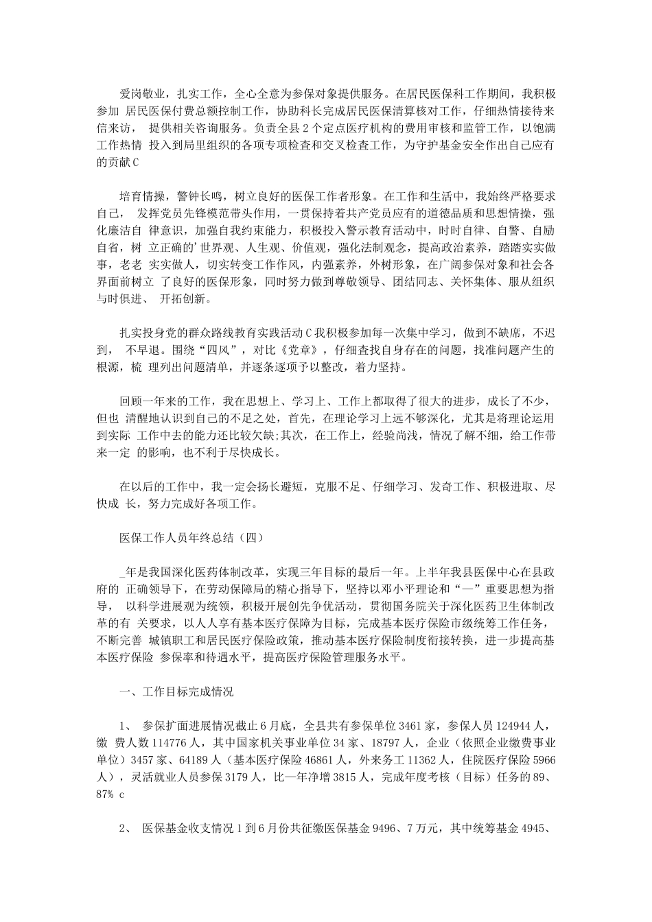 2024年医保工作人员年终总结汇报_第3页