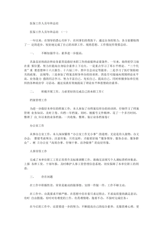 2024年医保工作人员年终总结汇报