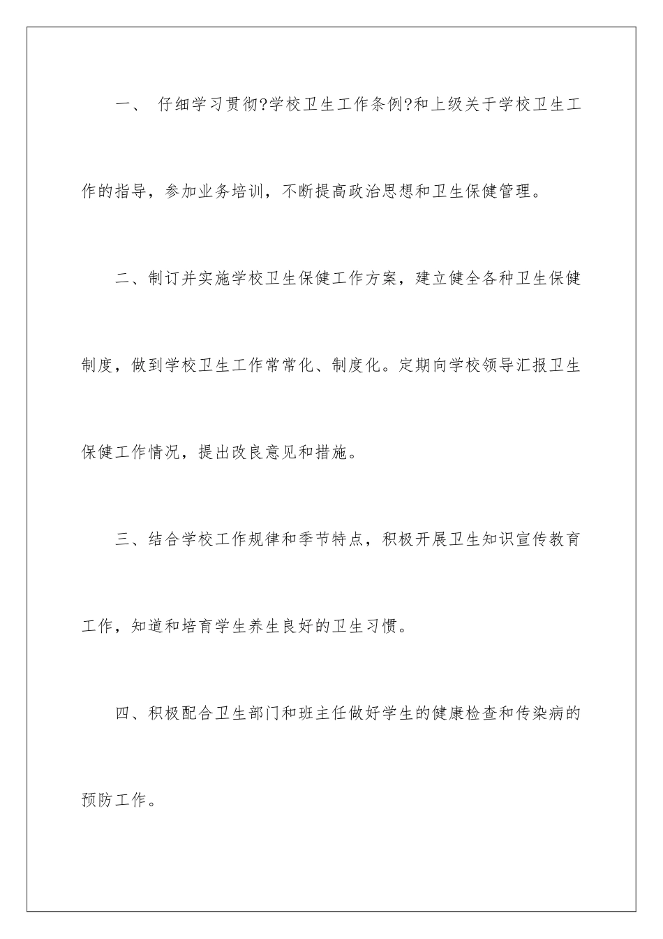 2024年医务人员岗位职责_第2页