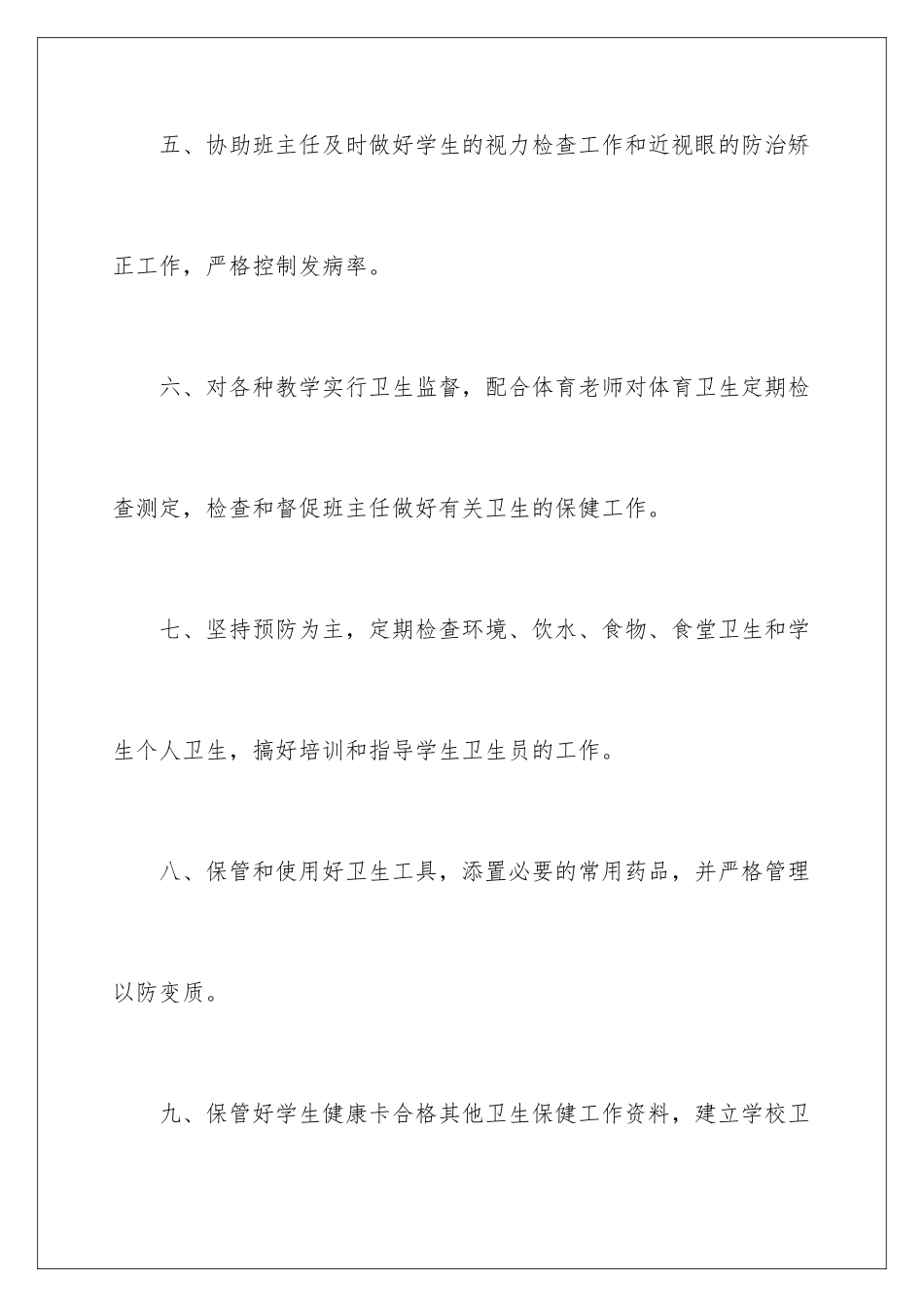 2024年医务人员岗位职责_第3页