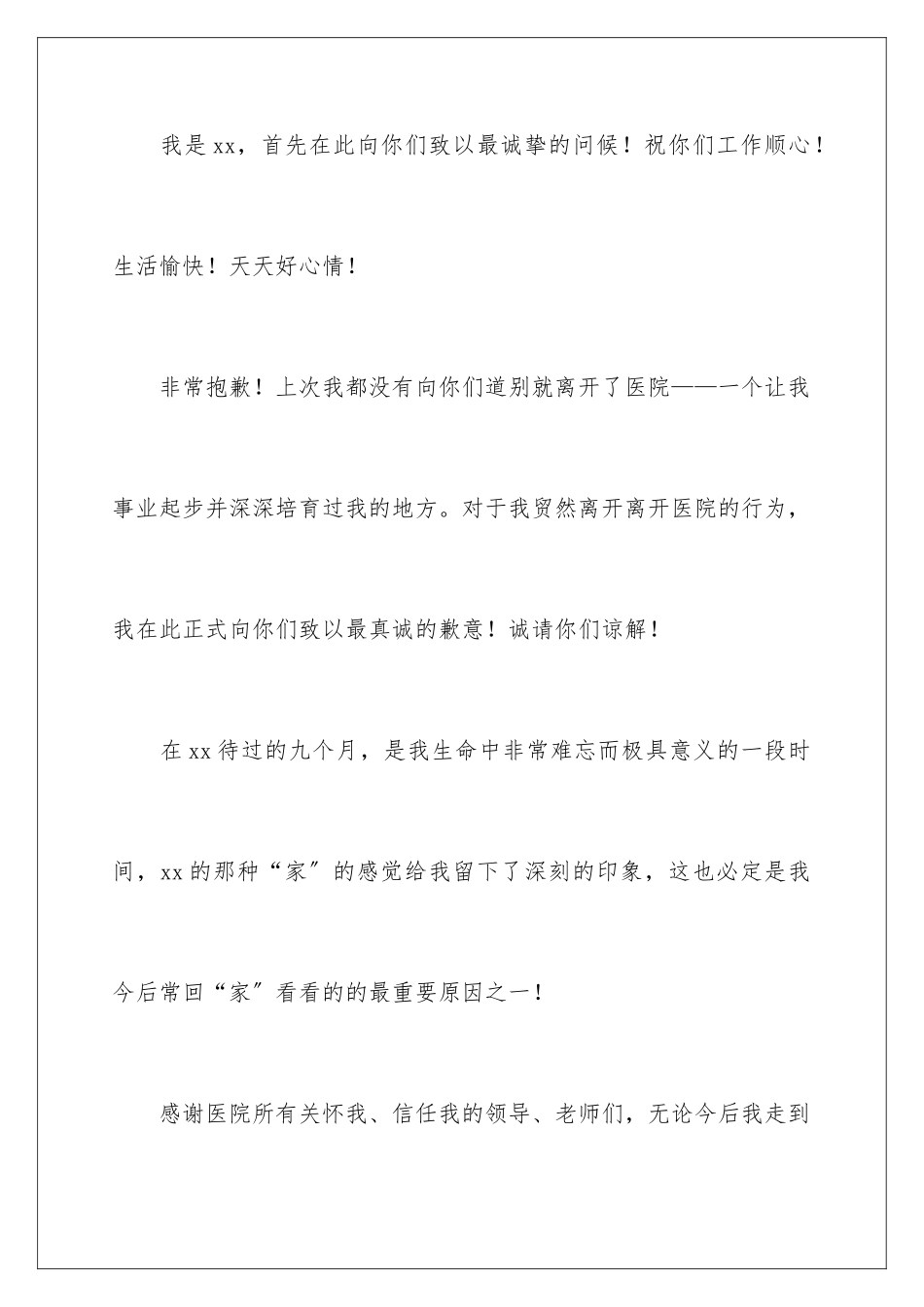 2024年医务人员的辞职报告汇编9篇_第2页