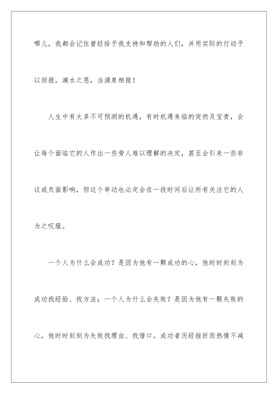 2024年医务人员的辞职报告汇编9篇_第3页