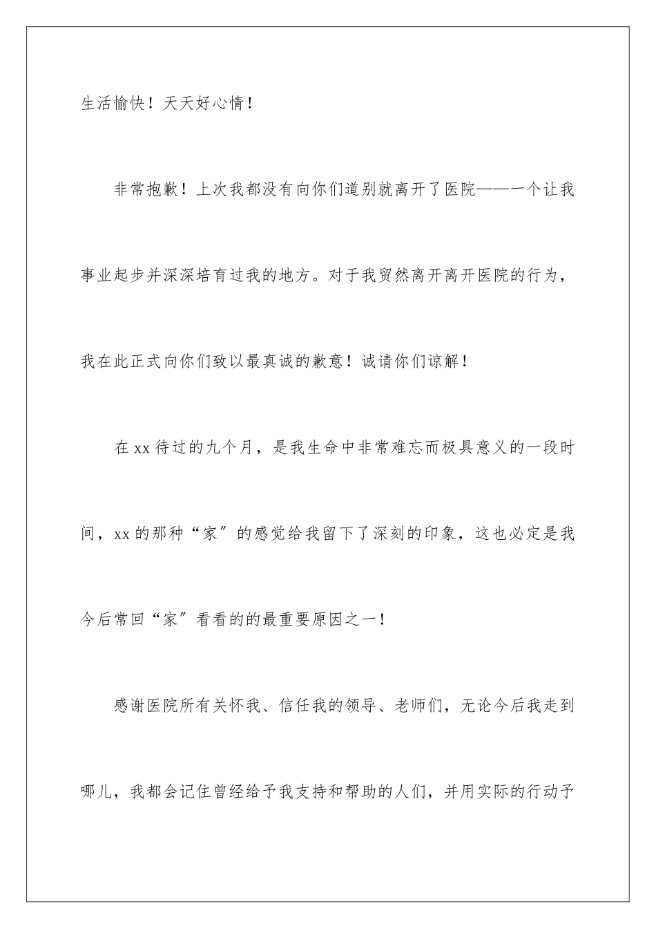 2024年医务人员的辞职报告锦集8篇_第2页