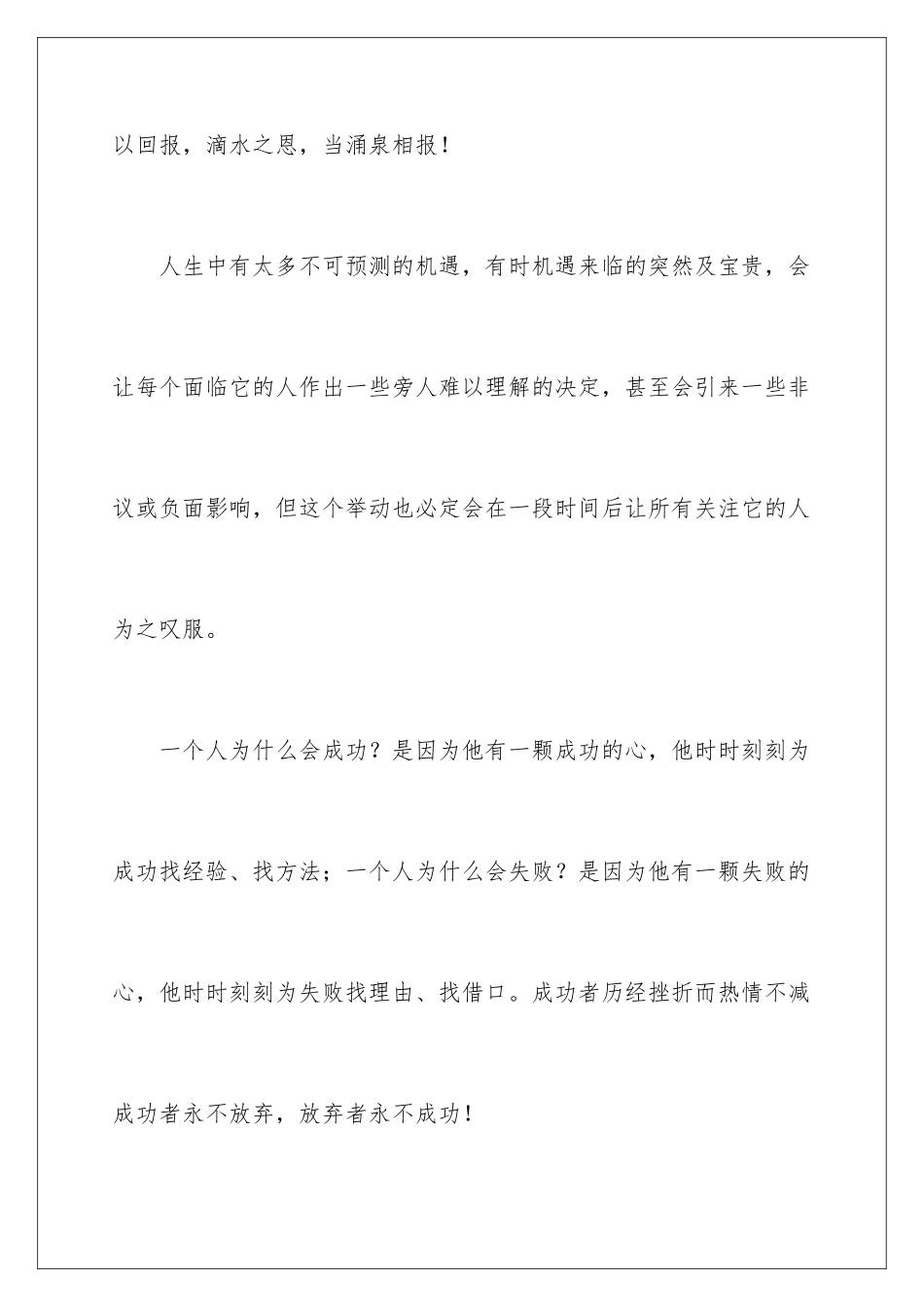 2024年医务人员的辞职报告锦集8篇_第3页