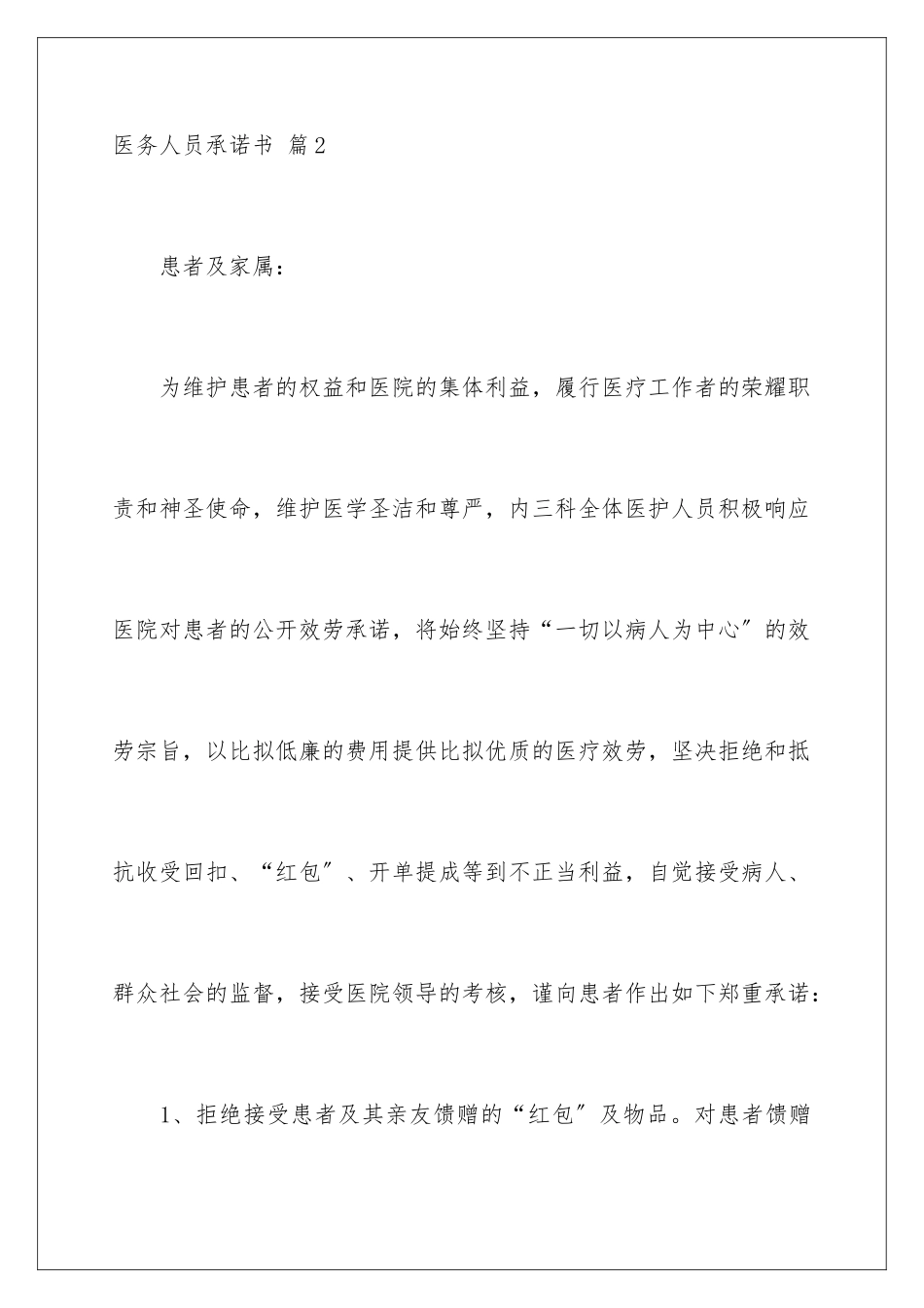 2024年医务人员承诺书七篇_第3页