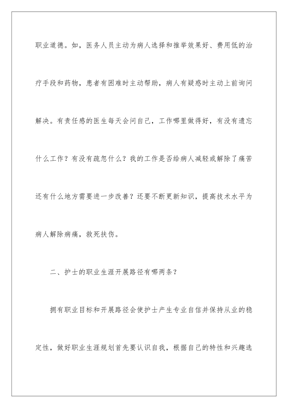 2024年医务人员职业规划_第2页