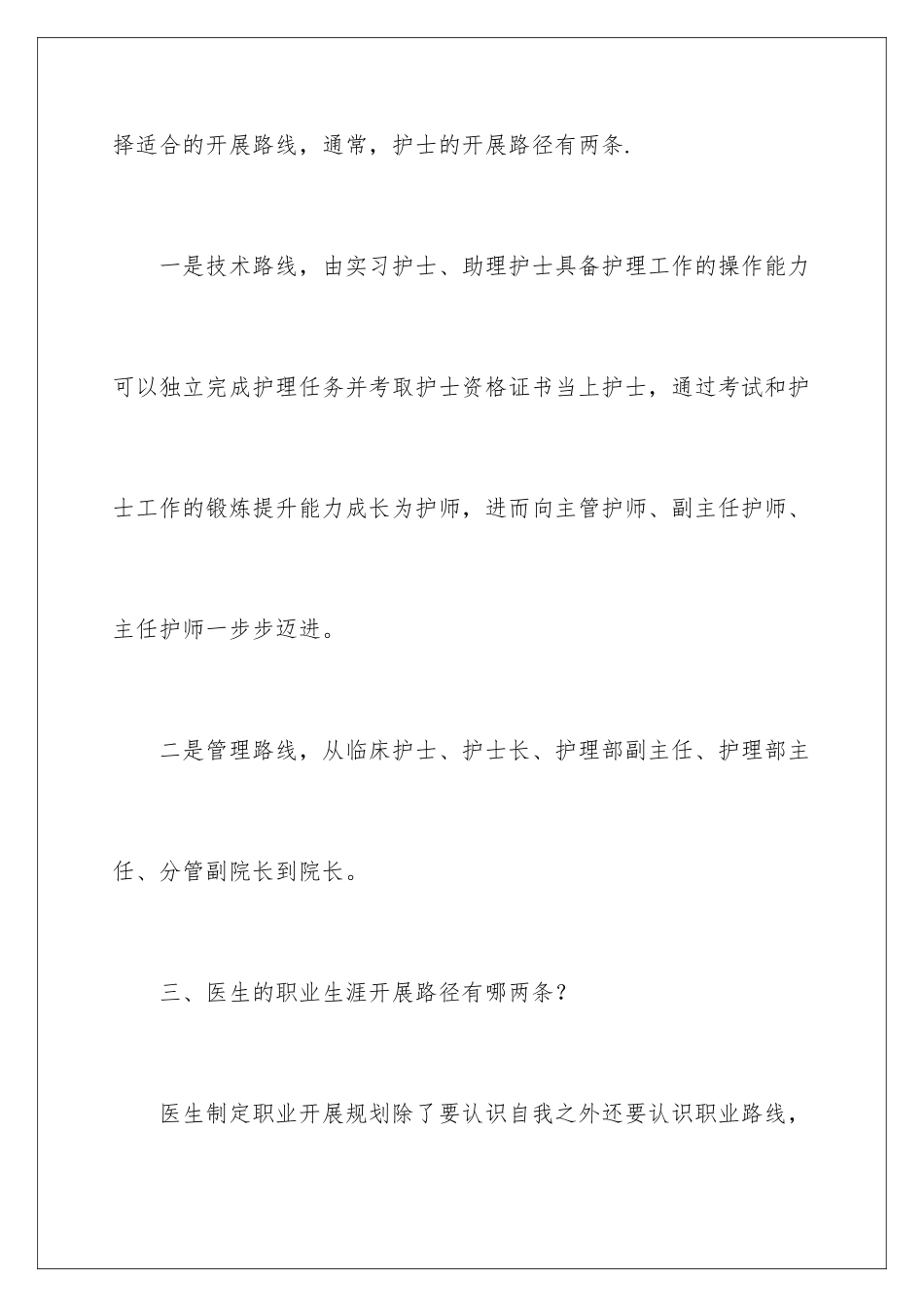 2024年医务人员职业规划_第3页