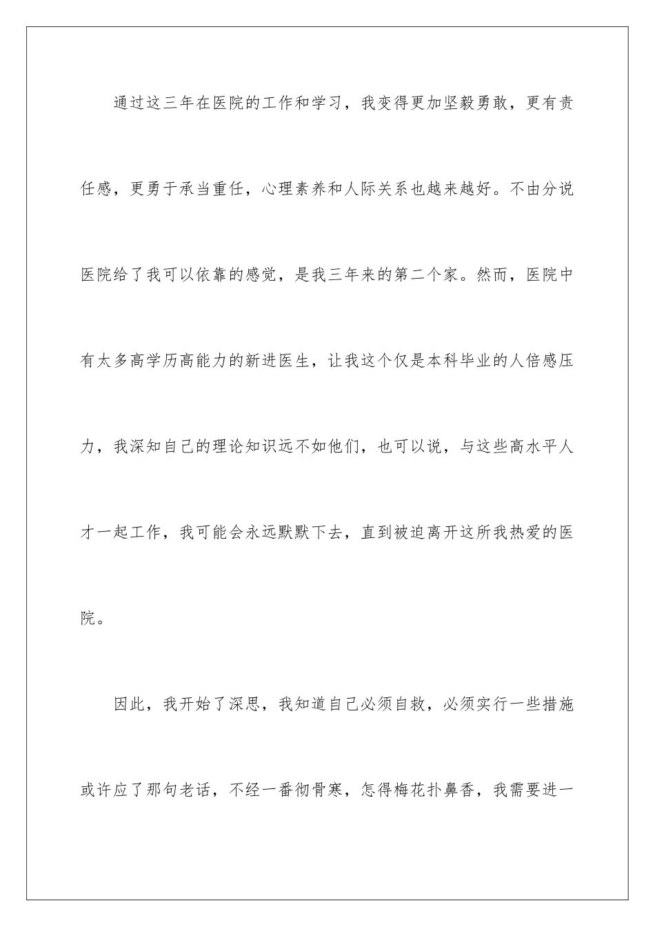 2024年医务人员辞职报告_第3页