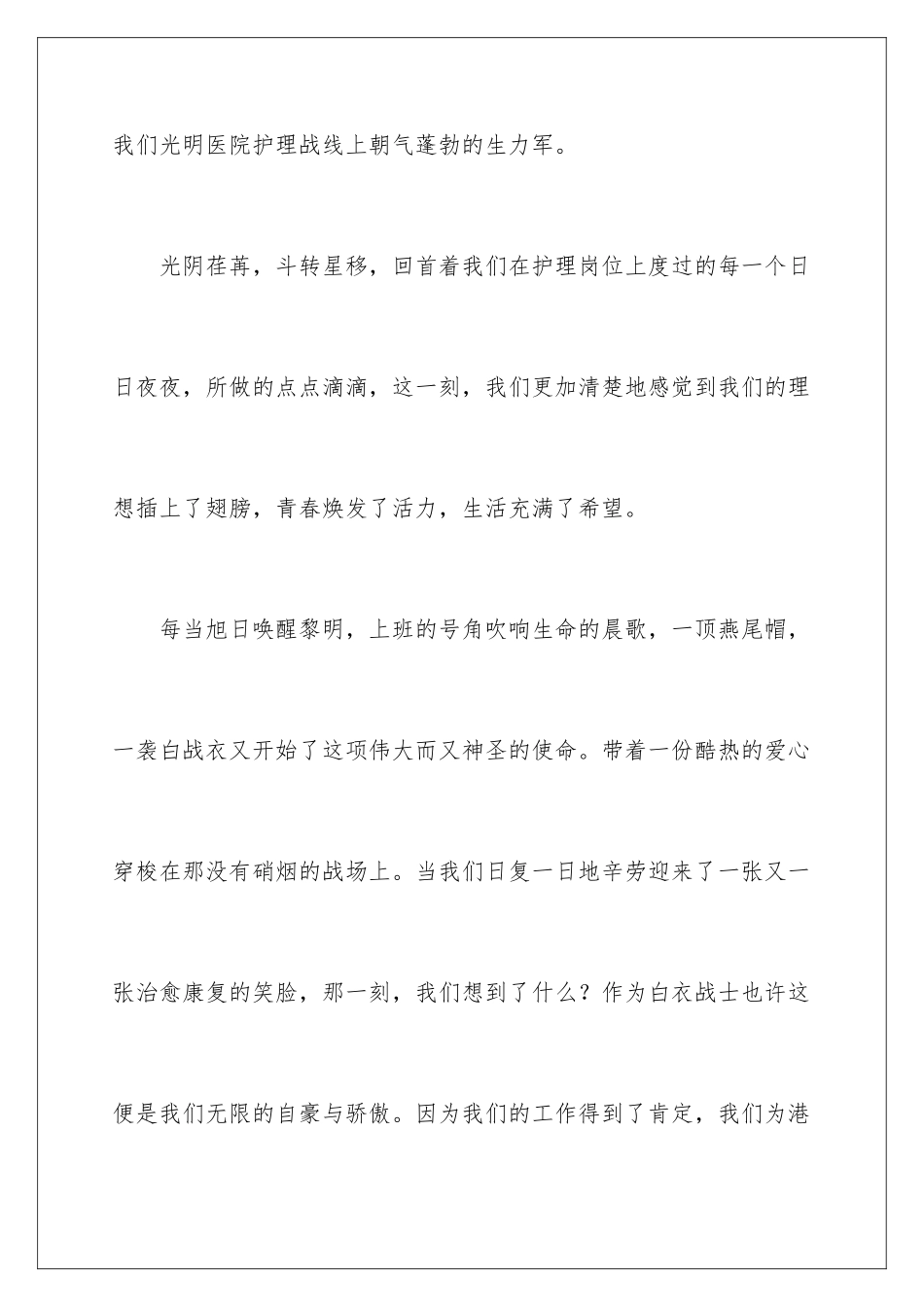 2024年医务人员的风采演讲稿_第2页