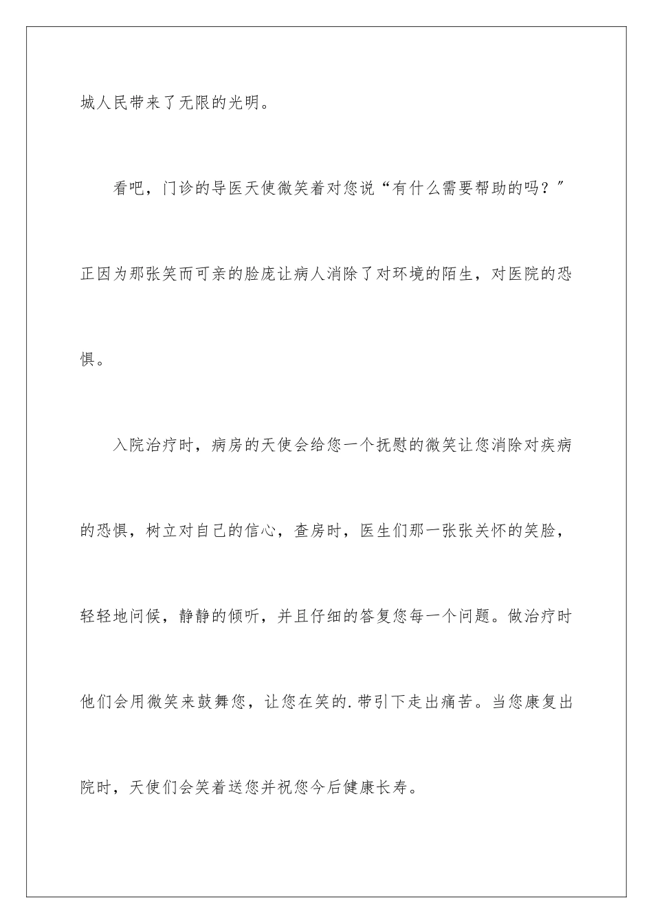 2024年医务人员的风采演讲稿_第3页